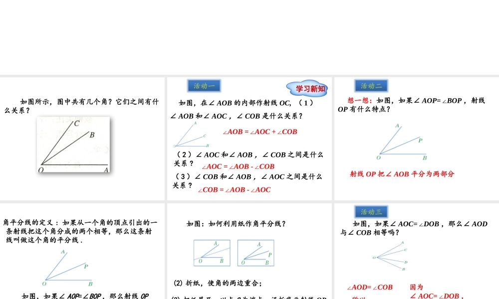 七年级上册数学冀教第二章27角的和与差pptx_14.pptx