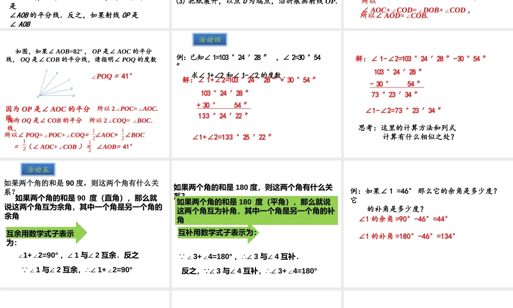 七年级上册数学冀教第二章27角的和与差pptx_14.pptx