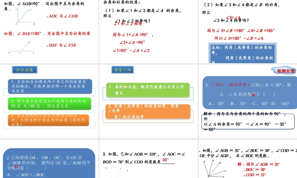 七年级上册数学冀教第二章27角的和与差pptx_14.pptx