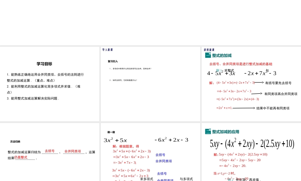 七年级上册数学冀教第四章44整式的加减ppt_21.ppt