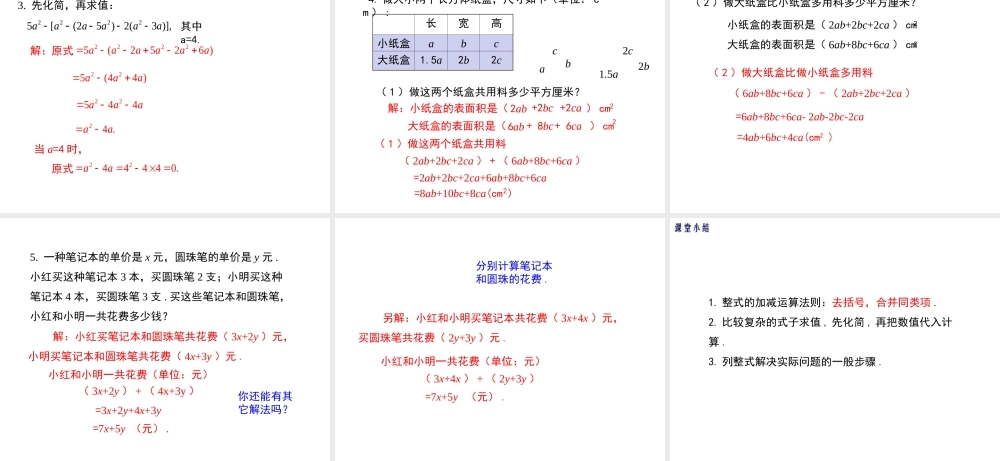 七年级上册数学冀教第四章44整式的加减ppt_21.ppt