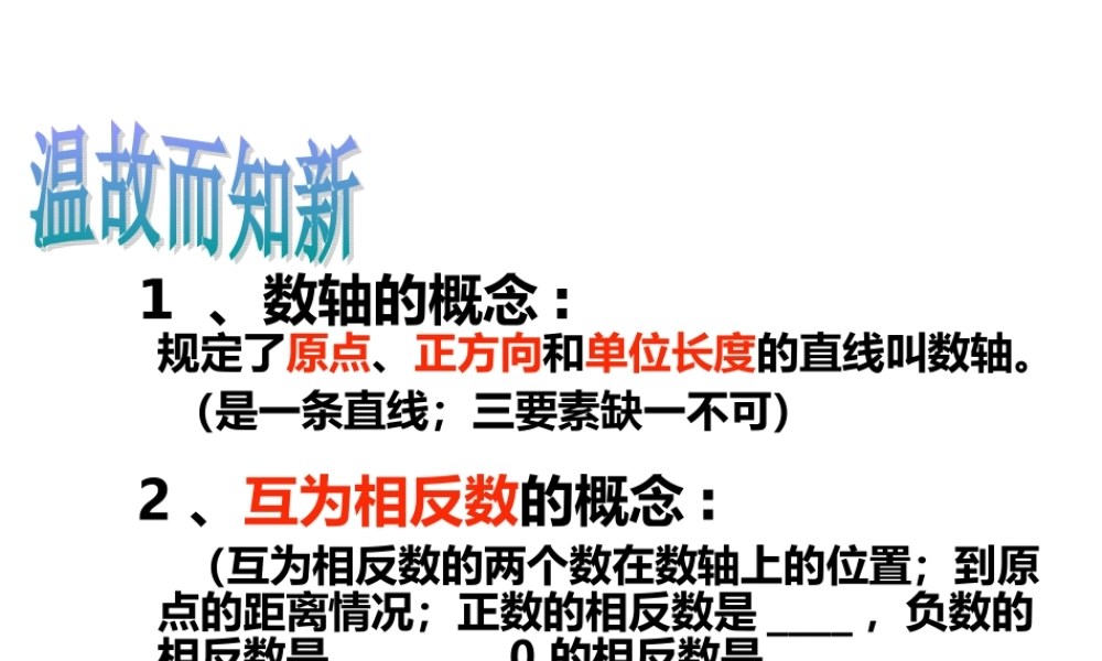 七年级上册数学浙教第一章13绝对值ppt_1.ppt