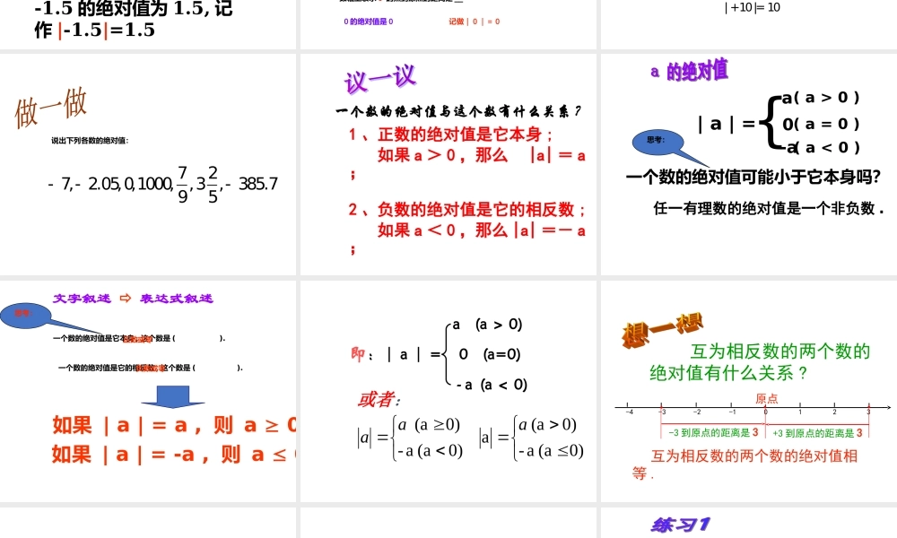 七年级上册数学浙教第一章13绝对值ppt_1.ppt