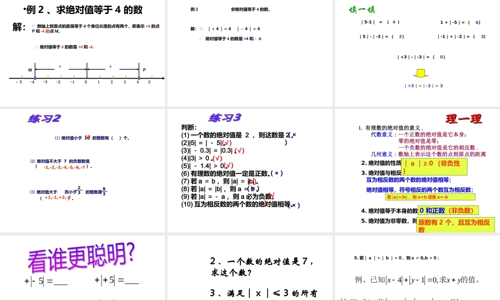七年级上册数学浙教第一章13绝对值ppt_1.ppt