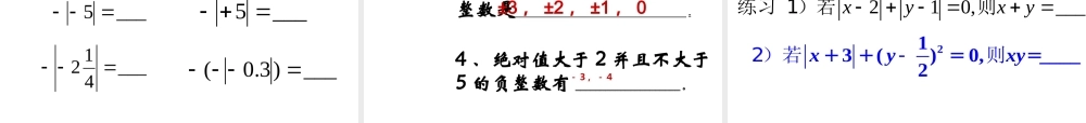 七年级上册数学浙教第一章13绝对值ppt_1.ppt