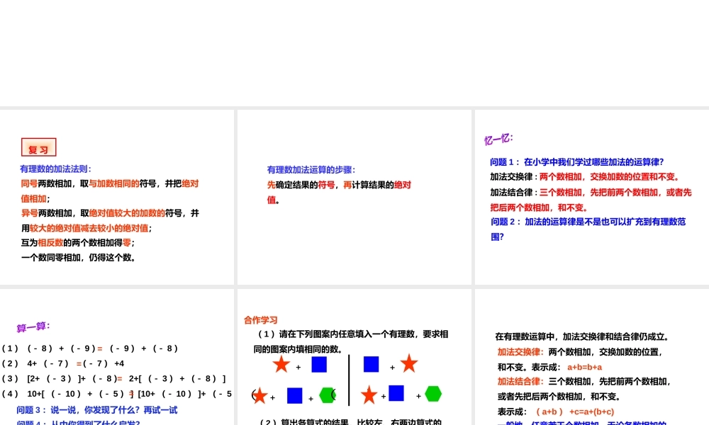 七年级上册数学浙教第二章21有理数的加法（2）pptx_5.pptx