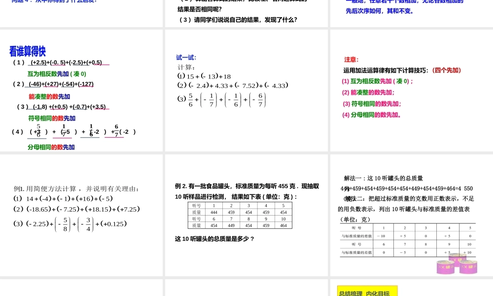 七年级上册数学浙教第二章21有理数的加法（2）pptx_5.pptx