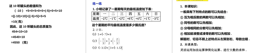 七年级上册数学浙教第二章21有理数的加法（2）pptx_5.pptx