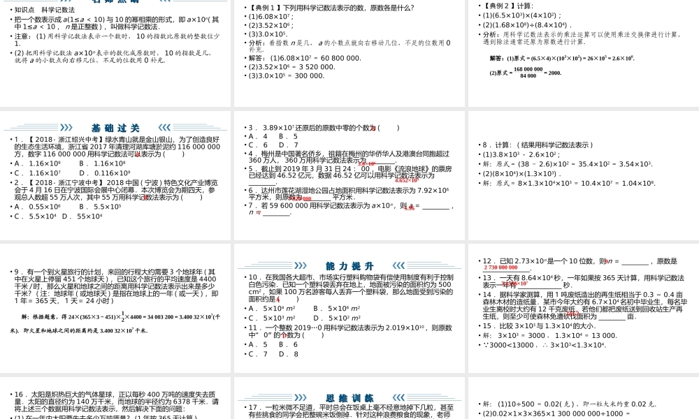 七年级上册数学浙教第二章252科学计数法ppt_7.ppt