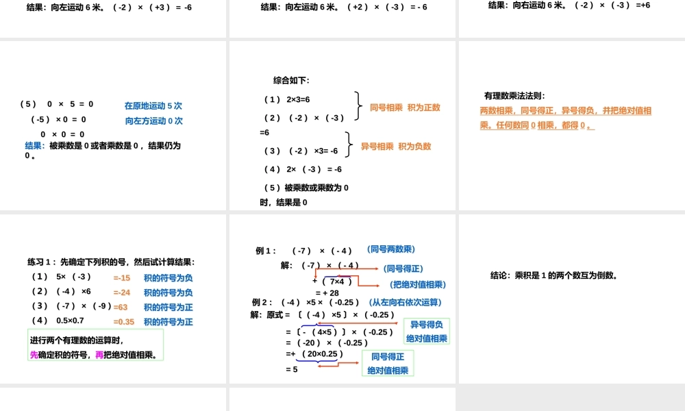 七年级上册数学浙教第二章23有理数的乘法（1）pptx_4.pptx