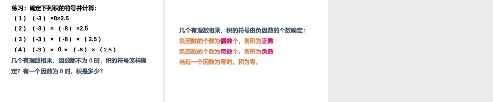 七年级上册数学浙教第二章23有理数的乘法（1）pptx_4.pptx