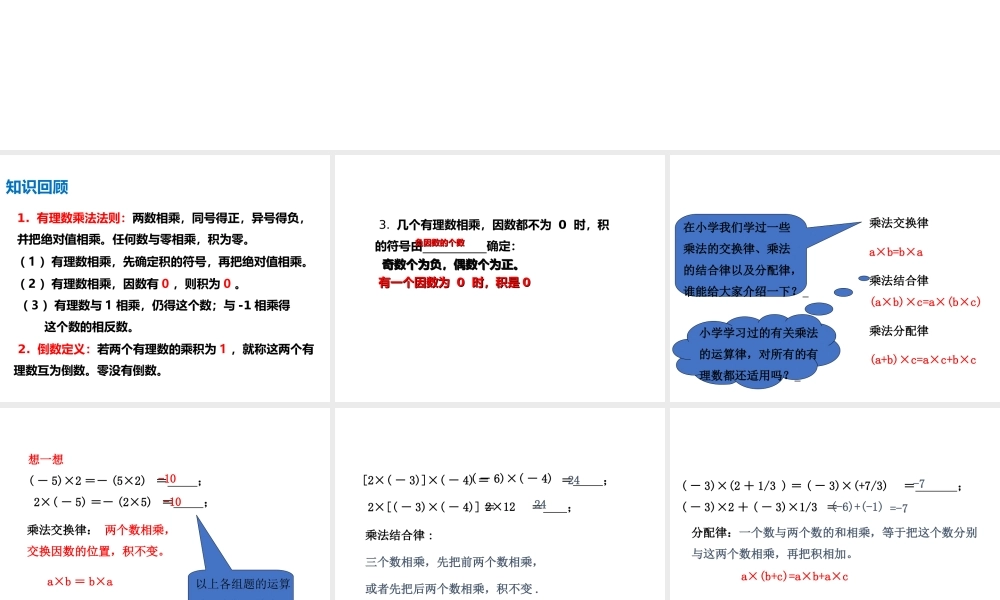 七年级上册数学浙教第二章23有理数的乘法（2）ppt_10.ppt