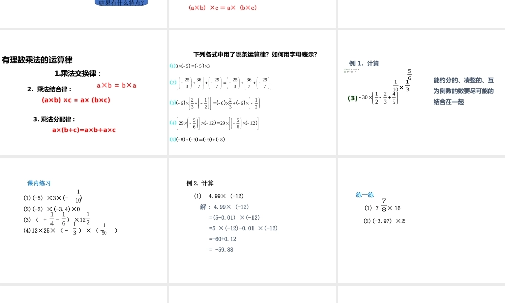 七年级上册数学浙教第二章23有理数的乘法（2）ppt_10.ppt