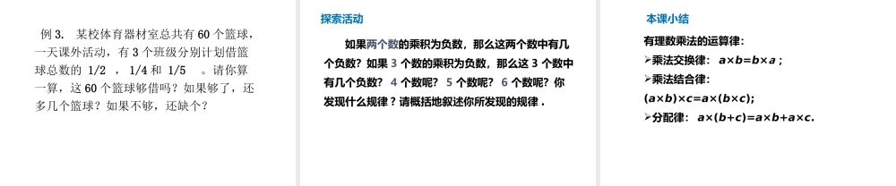 七年级上册数学浙教第二章23有理数的乘法（2）ppt_10.ppt