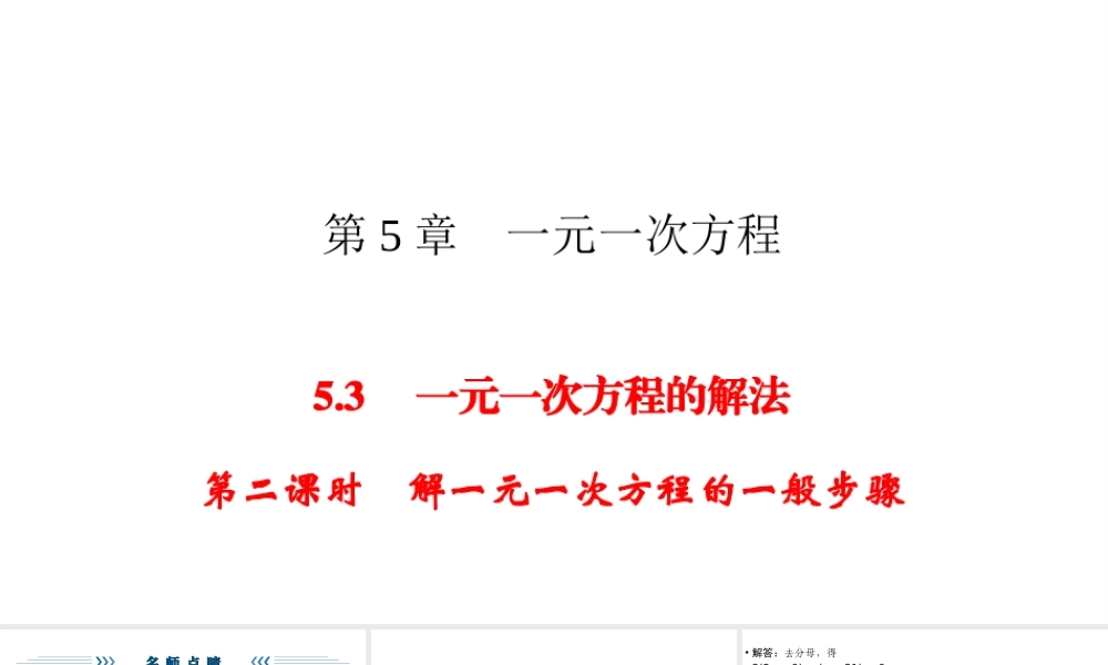 七年级上册数学浙教第五章532解一元一次方程的一般步骤ppt_19.ppt