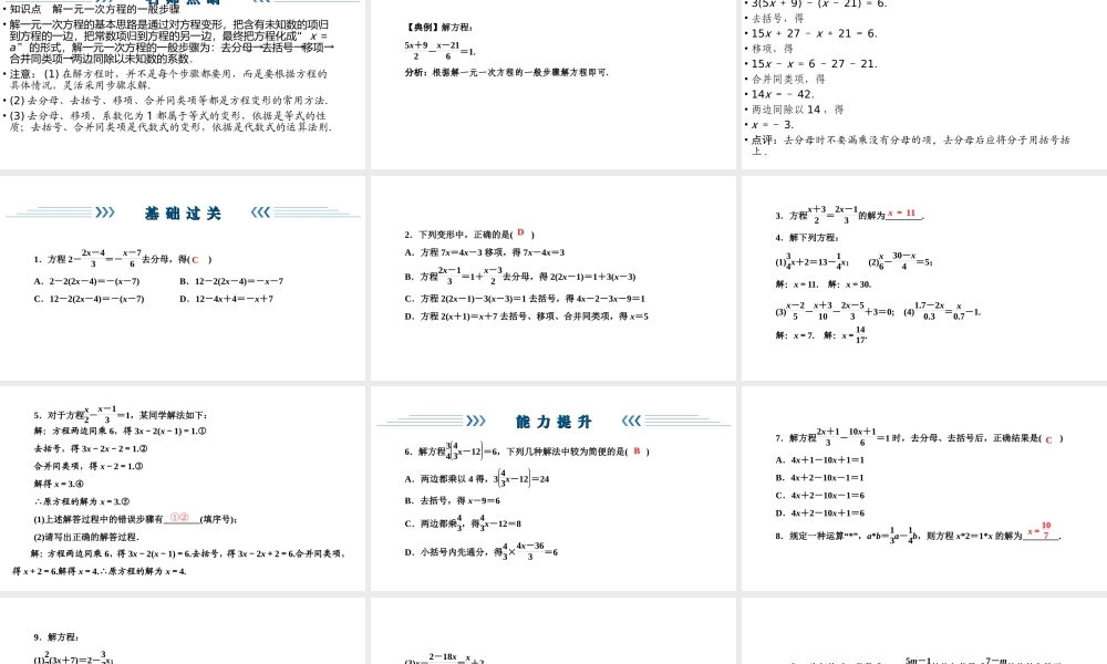 七年级上册数学浙教第五章532解一元一次方程的一般步骤ppt_19.ppt