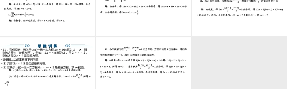七年级上册数学浙教第五章532解一元一次方程的一般步骤ppt_19.ppt