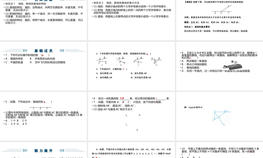 七年级上册数学浙教第六章62线段、射线和直线ppt_25.ppt