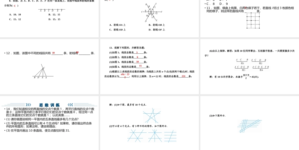 七年级上册数学浙教第六章62线段、射线和直线ppt_25.ppt