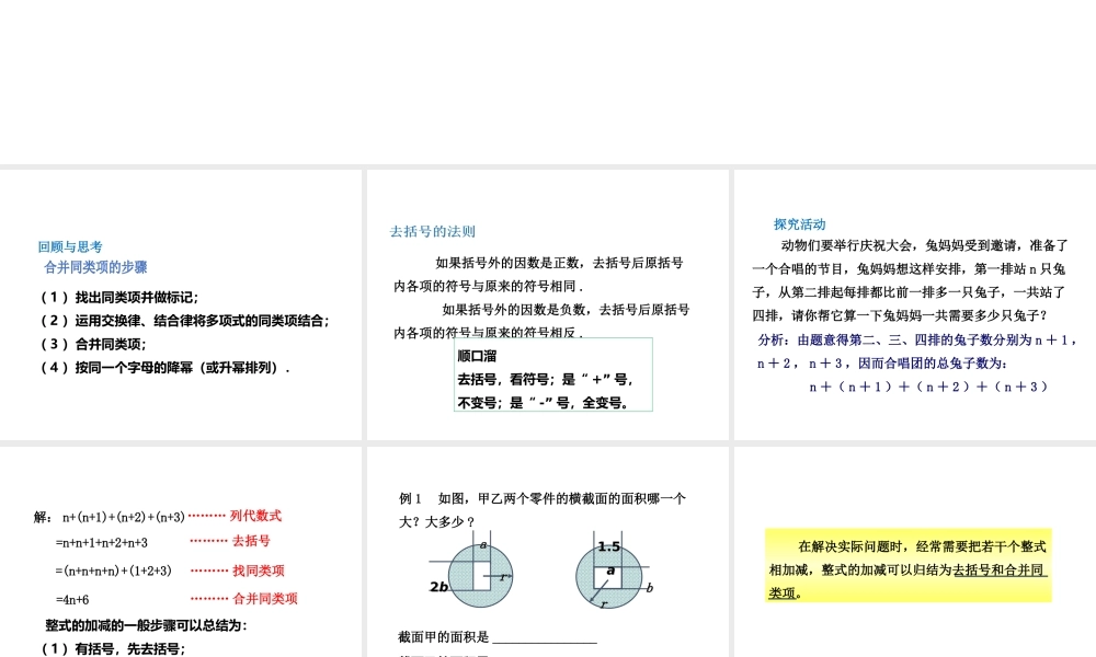 七年级上册数学浙教第四章46整式的加减（2）ppt_20.ppt