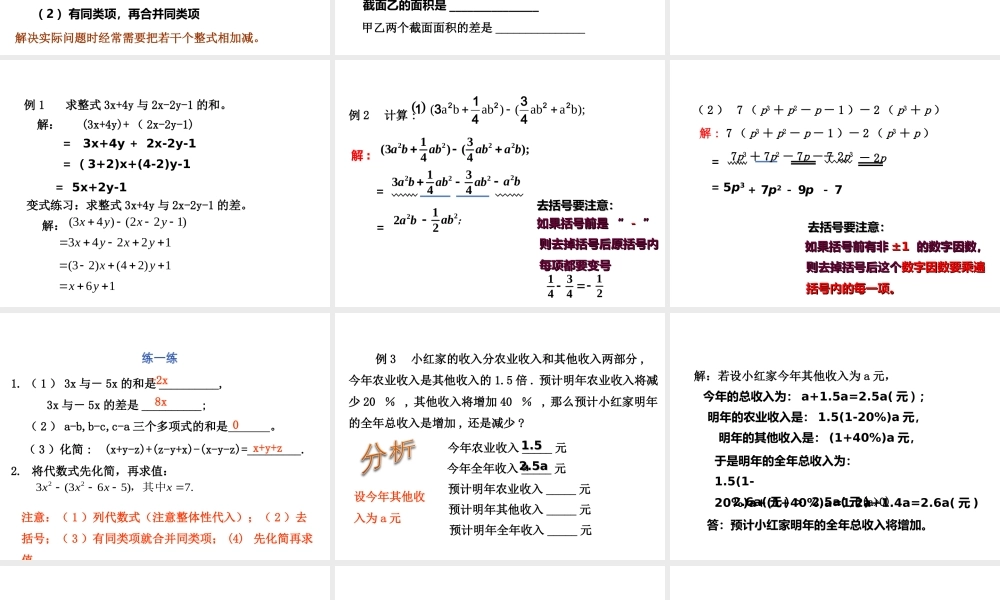 七年级上册数学浙教第四章46整式的加减（2）ppt_20.ppt