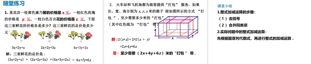 七年级上册数学浙教第四章46整式的加减（2）ppt_20.ppt