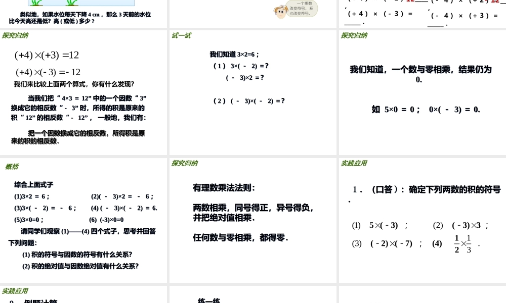 七年级上册数学苏科第二章26有理数的乘法与除法ppt_5.ppt