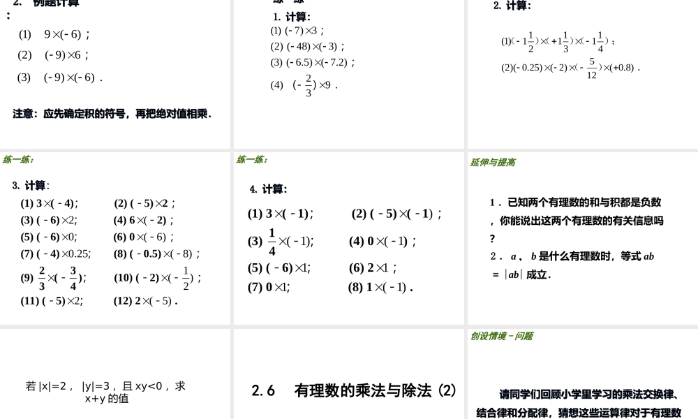 七年级上册数学苏科第二章26有理数的乘法与除法ppt_5.ppt