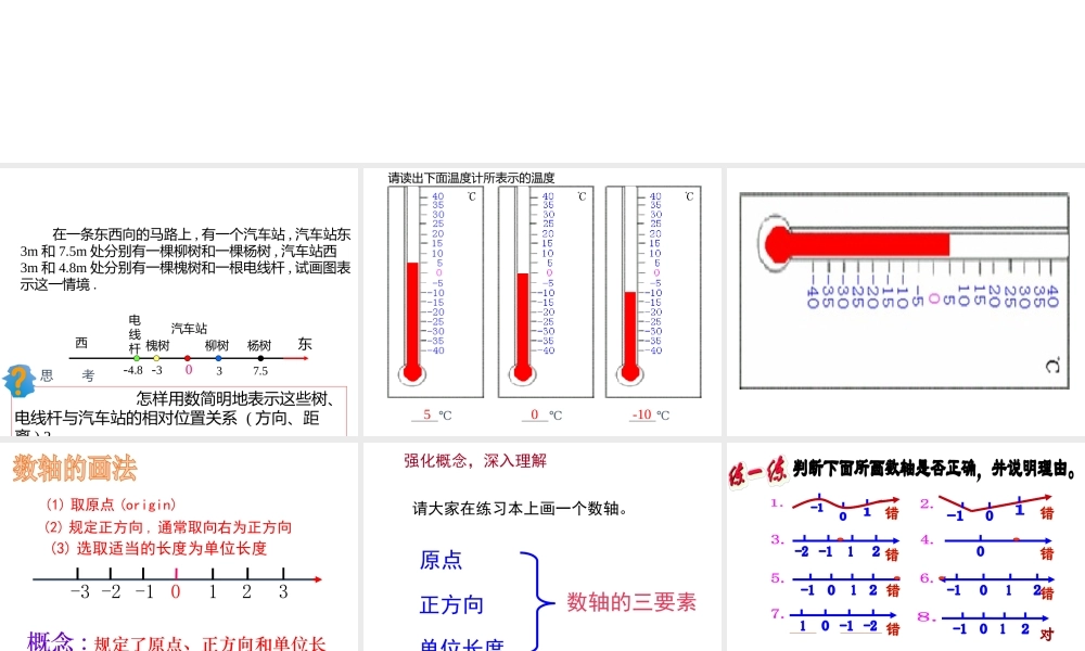 七年级上册数学苏科第二章23数轴pptx_3.pptx