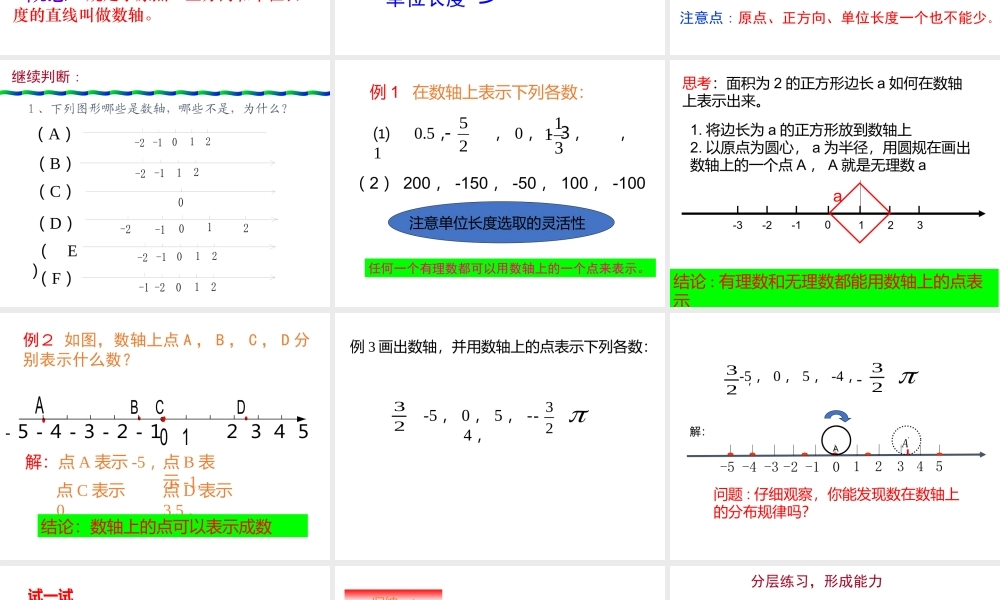 七年级上册数学苏科第二章23数轴pptx_3.pptx