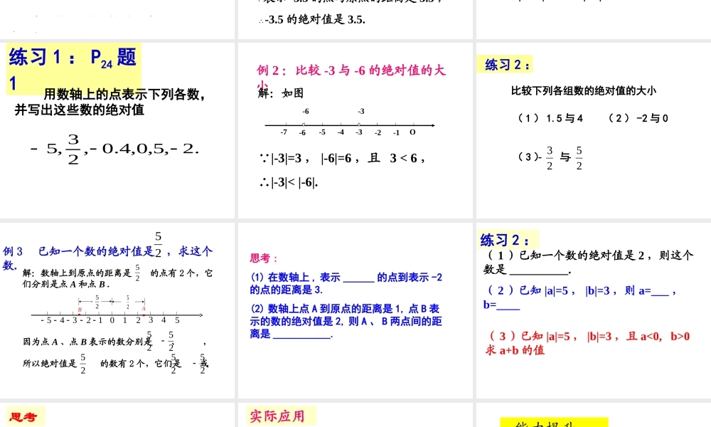 七年级上册数学苏科第二章24绝对值与相反数ppt_4.ppt