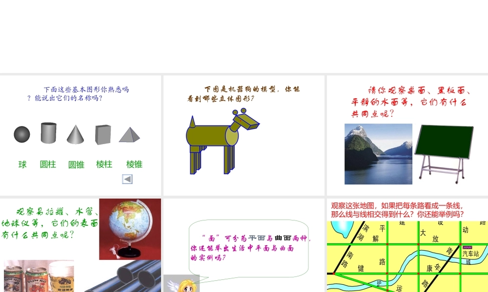 七年级上册数学苏科第五章51丰富的图形世界ppt_18.ppt