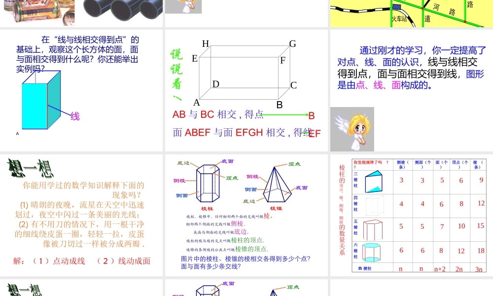 七年级上册数学苏科第五章51丰富的图形世界ppt_18.ppt