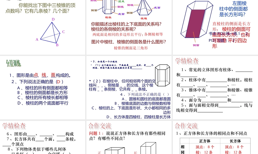 七年级上册数学苏科第五章51丰富的图形世界ppt_18.ppt