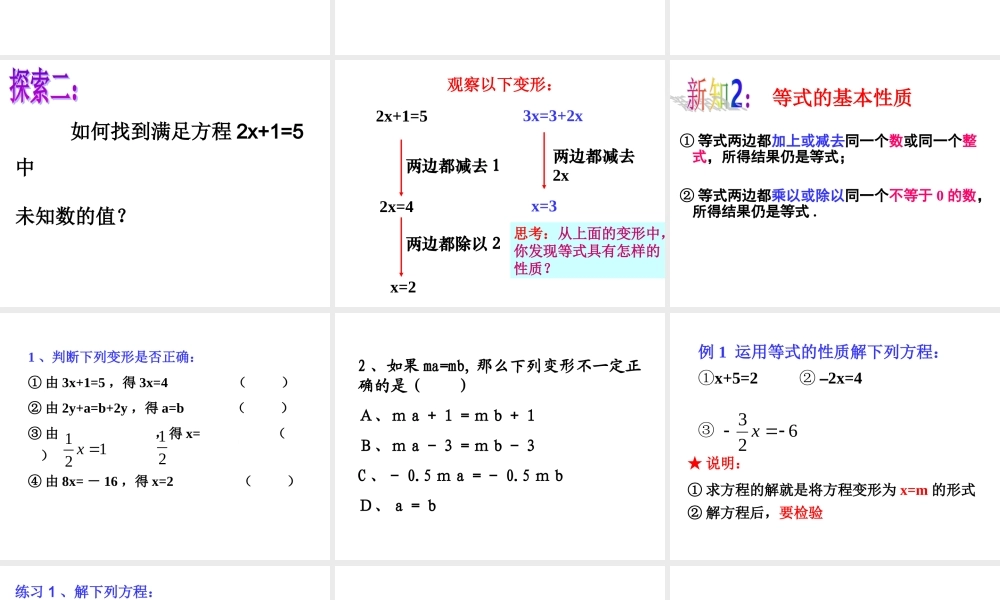 七年级上册数学苏科第四章42解一元一次方程ppt_15.ppt