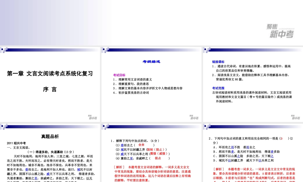 中考专题复习：《古诗文序言》ppt课件.ppt