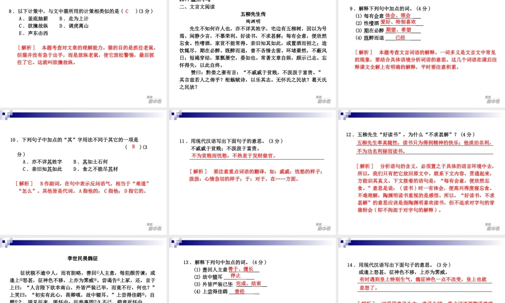中考专题复习：《古诗文序言》ppt课件.ppt