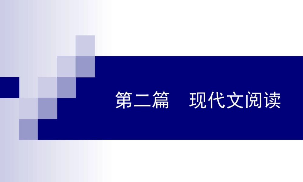 中考专题复习：《小说阅读》ppt课件.ppt