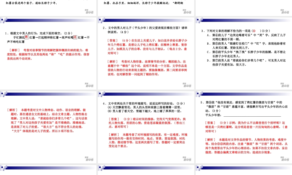 中考专题复习：《小说阅读》ppt课件.ppt