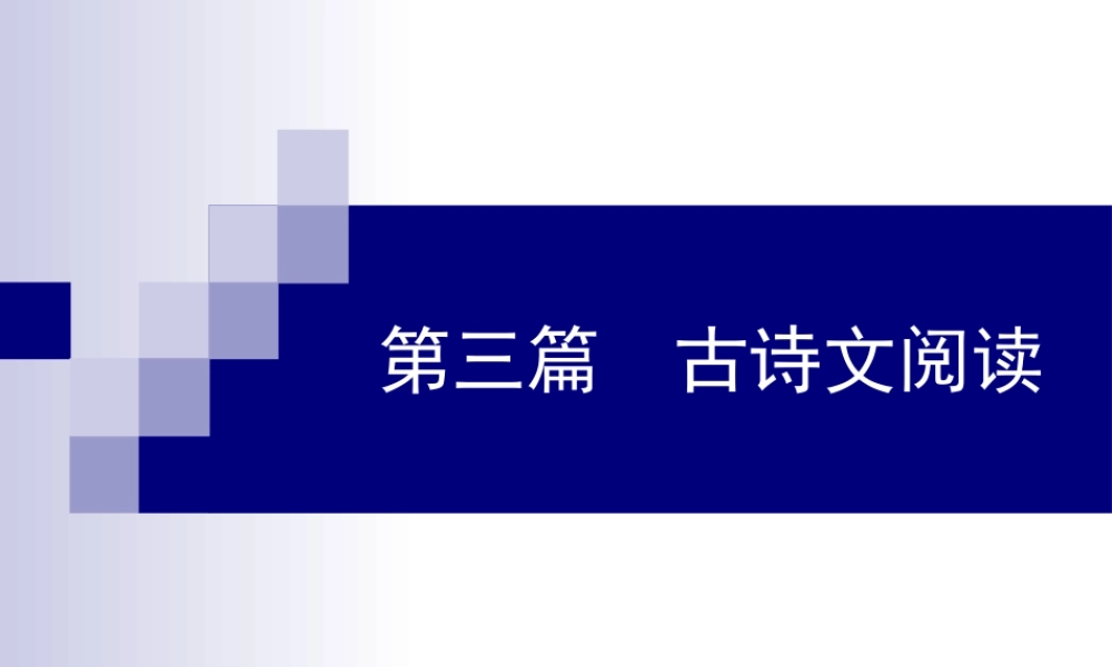 中考专题复习：《常用文言词语》ppt课件.ppt