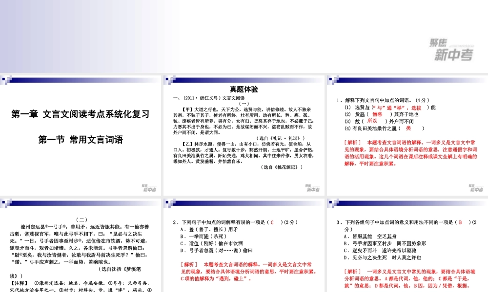中考专题复习：《常用文言词语》ppt课件.ppt
