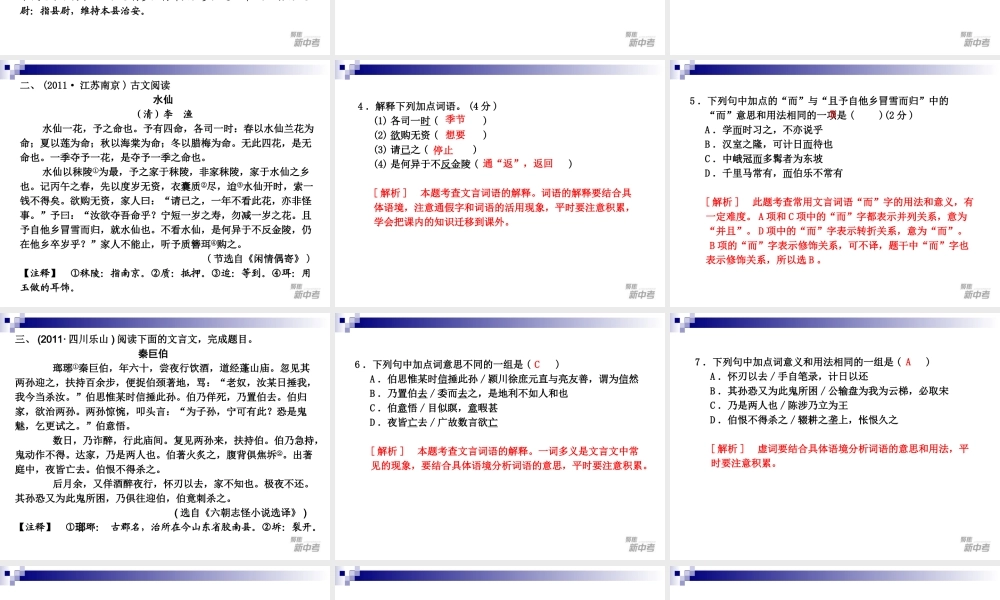 中考专题复习：《常用文言词语》ppt课件.ppt