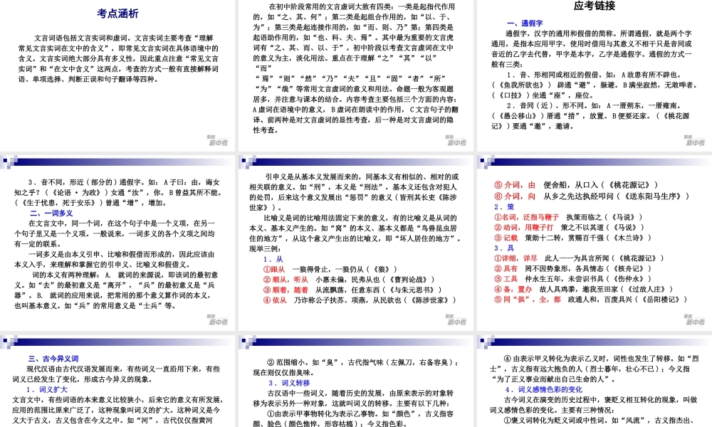 中考专题复习：《常用文言词语》ppt课件.ppt