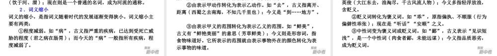 中考专题复习：《常用文言词语》ppt课件.ppt
