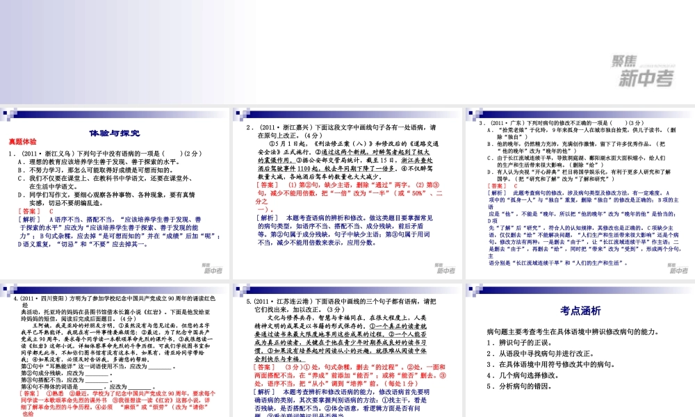 中考专题复习：《病句的辨识与修改》ppt课件.ppt