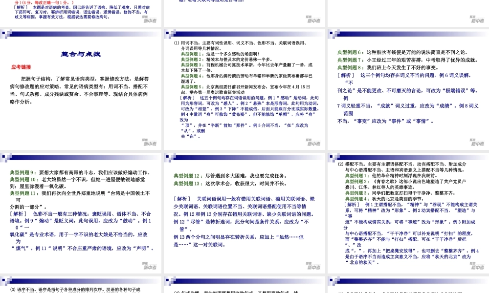 中考专题复习：《病句的辨识与修改》ppt课件.ppt