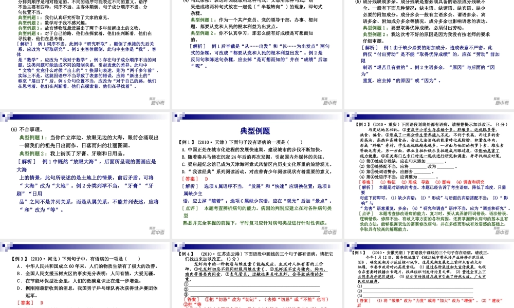 中考专题复习：《病句的辨识与修改》ppt课件.ppt