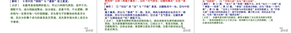 中考专题复习：《病句的辨识与修改》ppt课件.ppt