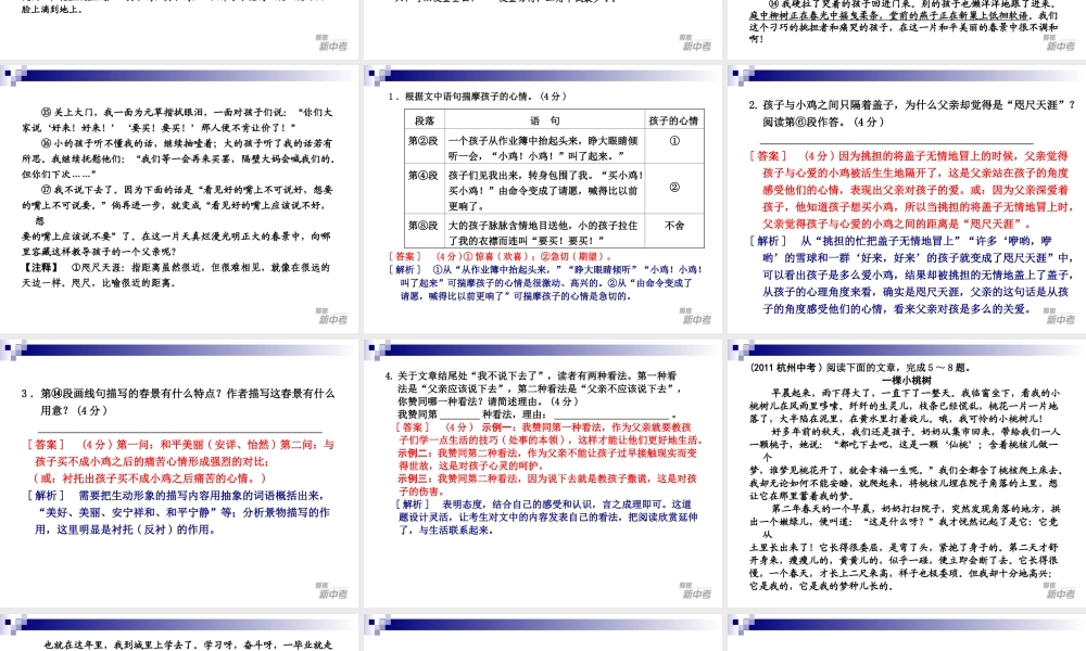 中考专题复习：《现代文阅读》ppt课件.ppt