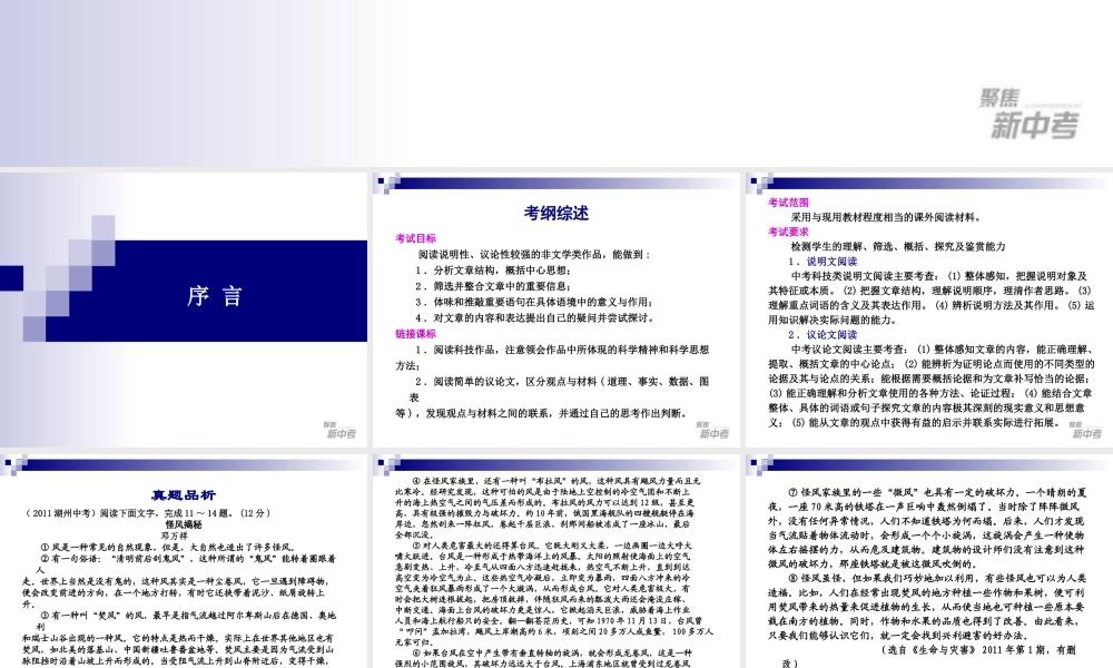 中考专题复习：《非文学作品阅读序言》ppt课件.ppt